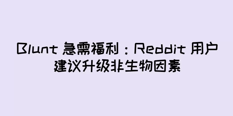 Blunt 急需福利：Reddit 用户建议升级非生物因素