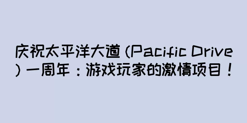 庆祝太平洋大道 (Pacific Drive) 一周年：游戏玩家的激情项目！