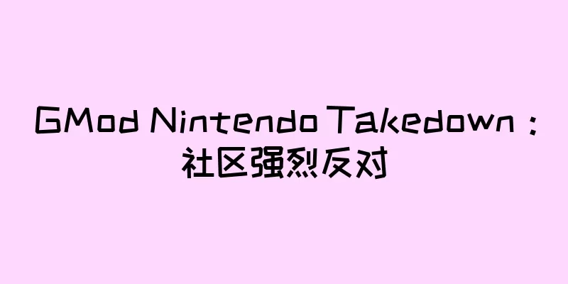GMod Nintendo Takedown：社区强烈反对