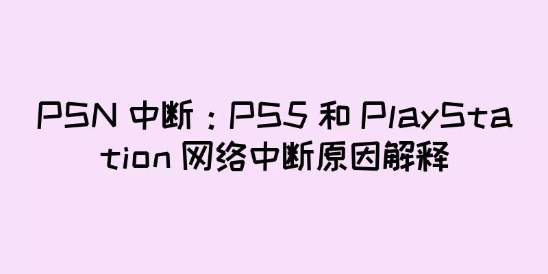 PSN 中断：PS5 和 PlayStation 网络中断原因解释